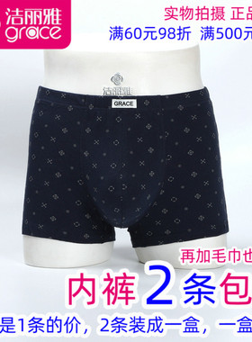 2条包邮洁丽雅35005-1正品男士纯棉印花平脚内裤中腰男式四角短裤