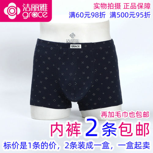 洁丽雅35005-1正品男士纯棉内裤
