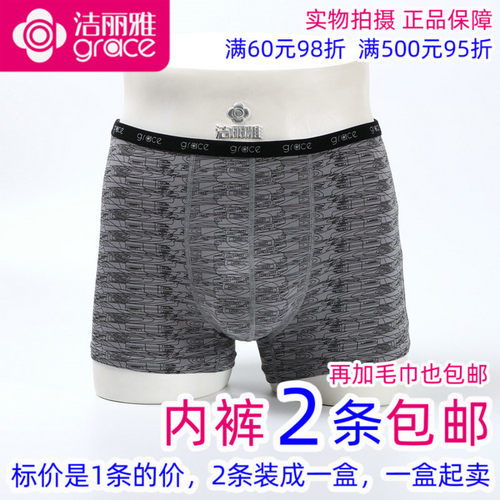 洁丽雅粘纤男士柔软素色四角短裤