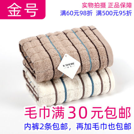 满30包邮正品一等品金号GA1016纯棉舒适条纹家用洗脸毛巾全棉面巾
