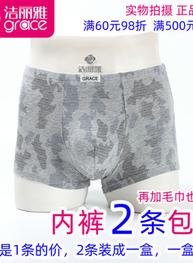 2条包邮洁丽雅15131-1正品男士弹力棉印花款平脚内裤男式四角短裤