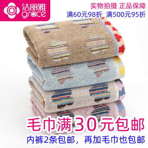 洁丽雅全棉正品尾纱款洗脸毛巾