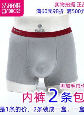 2条包邮洁丽雅15128-1正品男士宽边素色中腰平脚内裤男式四角短裤