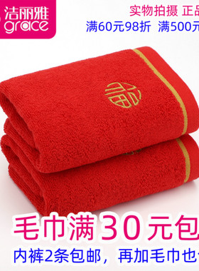 满30包邮正品一等品洁丽雅210007-1红色福字毛巾祝福回礼全棉面巾