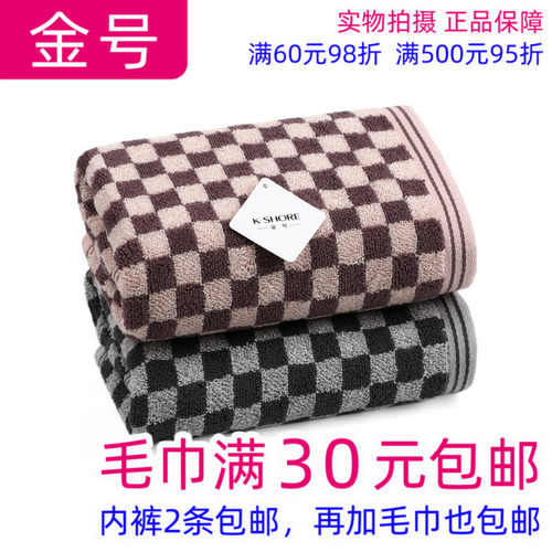 金号纯棉家用全棉面巾洗脸毛巾