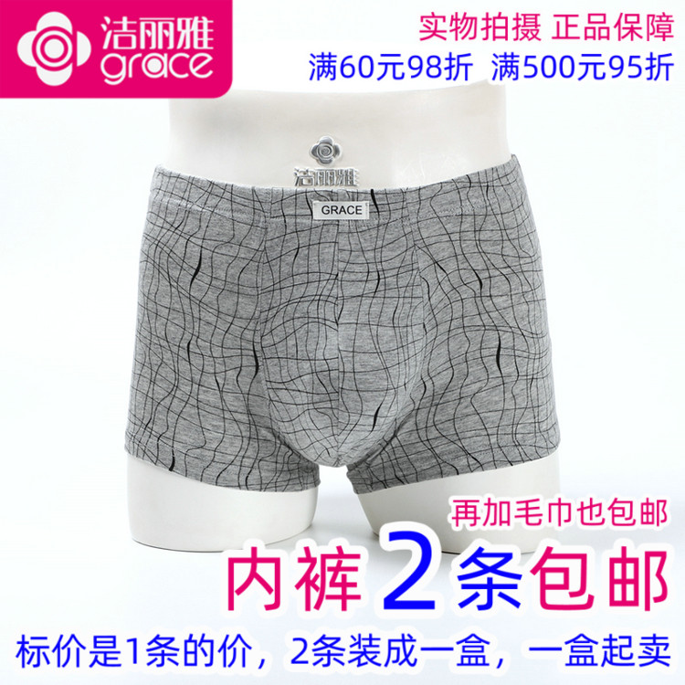 洁丽雅男士纯棉印花四角短裤