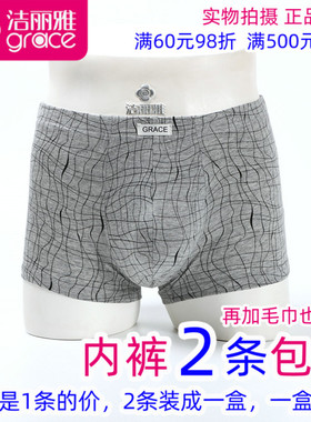 2条包邮洁丽雅15182-1正品男士纯棉印花平脚内裤男式四角短裤中腰