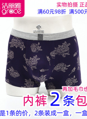 2条包邮洁丽雅15163-1正品男士粘纤印花平脚内裤男式四角短裤中腰