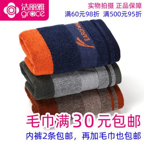 洁丽雅浙江毛巾通用纯棉