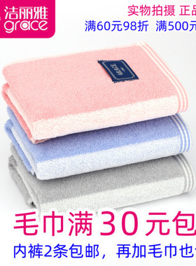满30包邮正品一等品洁丽雅220056纯棉条纹强吸水洗脸毛巾全棉面巾