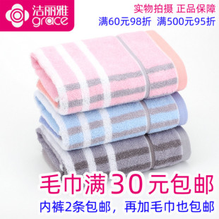 一等品洁丽雅7520纯棉超柔舒适提花条纹毛巾全棉面巾 正品 满30 包邮