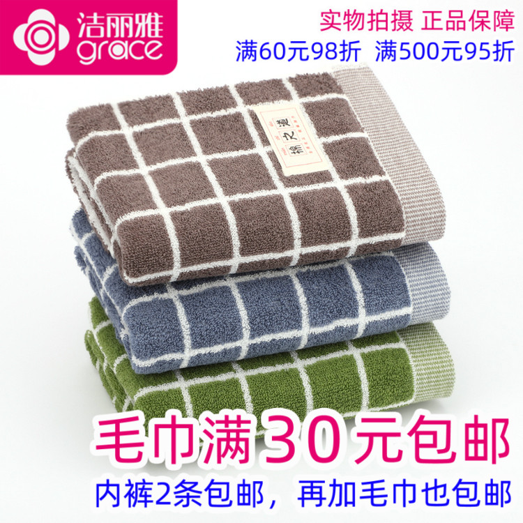 一等品洁丽雅纯棉洗脸毛巾