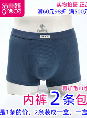 2条包邮洁丽雅15177-1正品男士宽边冰丝柔软平脚内裤男式四角短裤