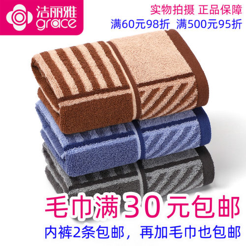 洁丽雅正品深色提花洗脸毛巾