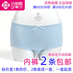 1正品 洁丽雅25111 包邮 女式 透气平角裤 女士弹力棉印花平脚内裤 2条