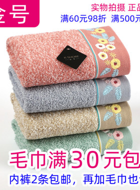 满30包邮正品一等品金号01KA0022A纯棉吸水家用洗脸毛巾全棉面巾