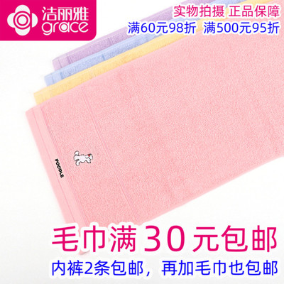 洁丽雅正品一等品纯棉素色卡通