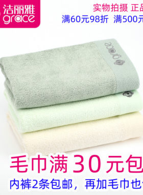 洁丽雅正品一等品舒适吸水毛巾