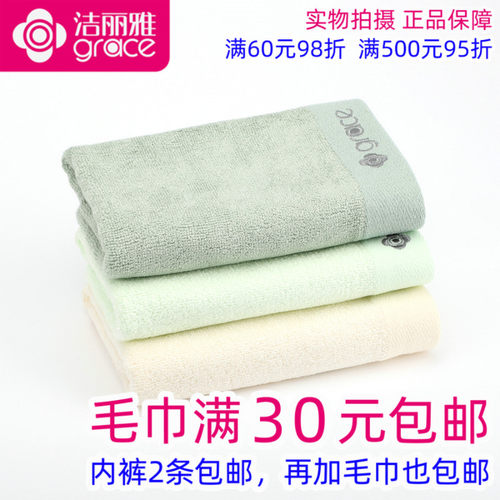 洁丽雅正品一等品舒适吸水毛巾