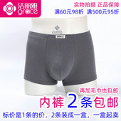 包邮 四角短裤 洁丽雅35004 男士 2条 男式 1正品 纯棉素色透气平脚内裤