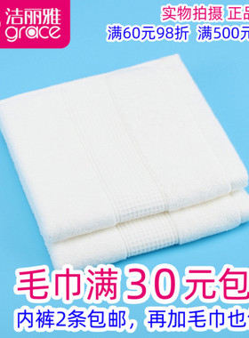 满30包邮正品一等品洁丽雅6722纯棉提花白色柔软舒适方巾全棉方巾