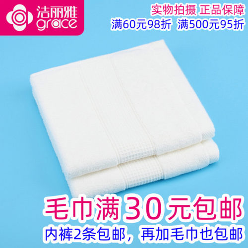 一等品洁丽雅纯棉方巾