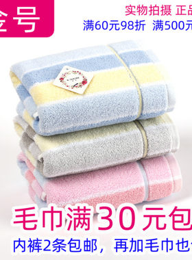 金号一等品a类全棉面巾