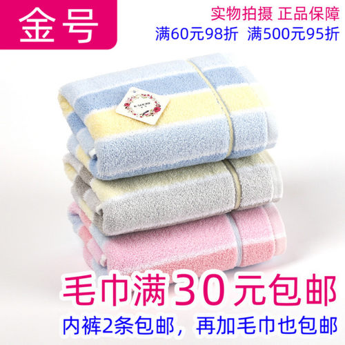 金号一等品a类全棉面巾