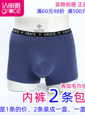 2条包邮洁丽雅15179-1正品男士宽边素色柔软平脚内裤男式四角短裤