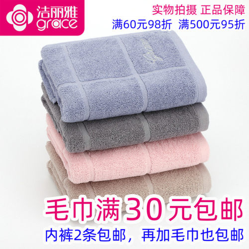 洁丽雅正品纯棉全棉面巾方格毛巾