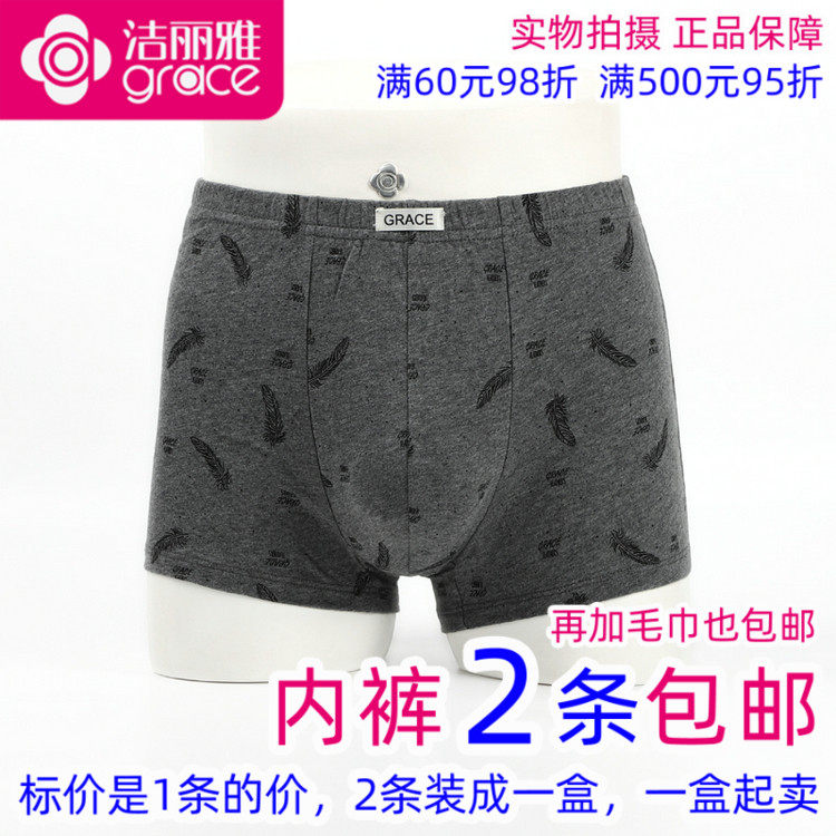 2条包邮洁丽雅15216-1正品男士柔软舒适印花平脚内裤男式四角短裤,女士内衣/男士内衣/家居服,男平角内裤,淘宝优惠券,粉丝福利购,淘宝优惠卷