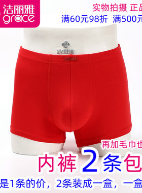 2条包邮洁丽雅15191-1正品男士本命年全红色平脚内裤男式四角短裤
