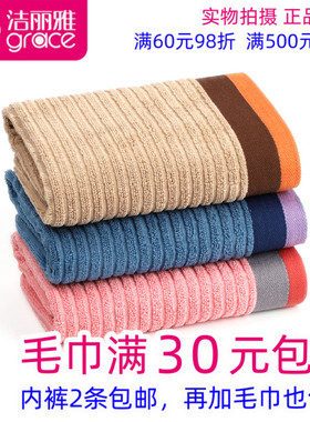 满30包邮正品一等品洁丽雅240318纯棉条纹吸水面巾全棉洗脸毛巾