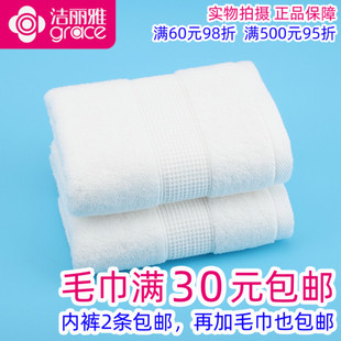满30包邮正品一等品洁丽雅6723全白纯棉舒适素色洗脸毛巾全棉面巾