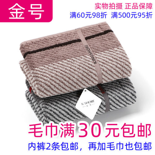 一等品金号洗脸毛巾全棉