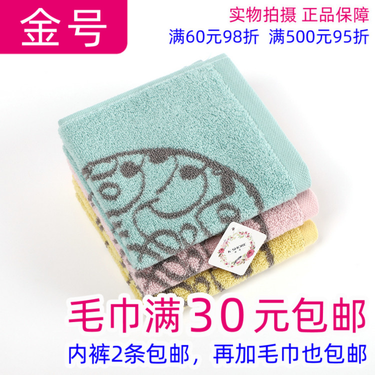 金号一等品提花吸水全棉方巾