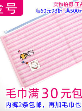 金号一等品条纹吸水全棉童巾