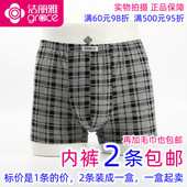 包邮 四角短裤 洁丽雅15011 男士 2条 男式 1正品 纯棉方格中腰平脚内裤