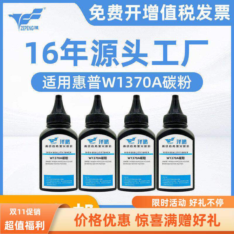 碳粉激光打印机新款墨盒3232DW墨粉W1370A适用DW&zwnj;DW泽鹏08C33S