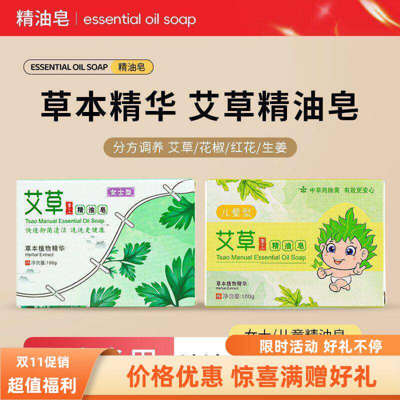 磨砂香皂洗脸艾草艾皂消痒皂儿童海盐洗澡精油手工皂沐浴洁面
