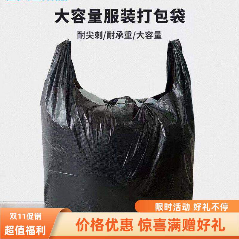 背心打黑色收纳袋塑料袋大号恒攀琴服装垃圾袋加厚手提包袋