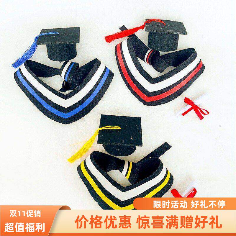 毕业帽小流苏礼物博士帽玩偶小号佩戴围巾配件装饰学生花束学士用