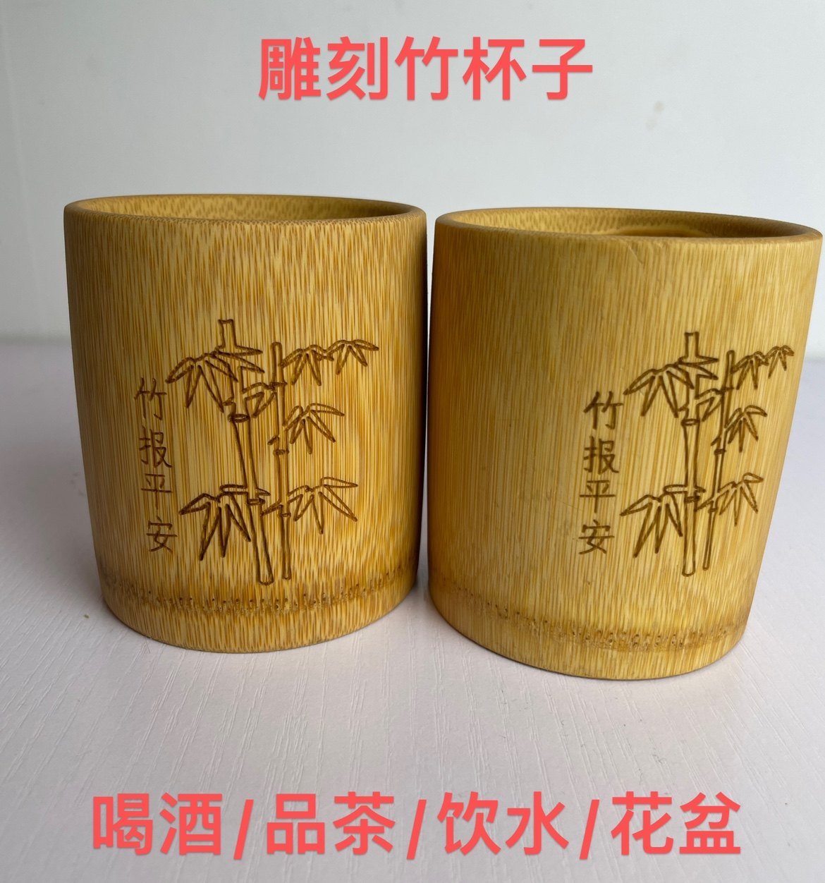 碳化杯水杯竹杯酒杯