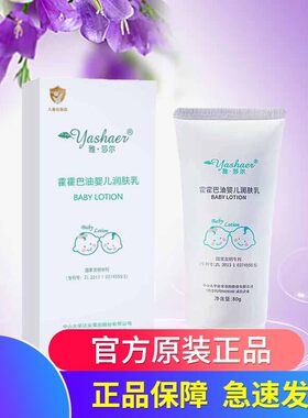 雅莎尔霍霍巴油婴儿润肤乳80g 儿童宝宝专用面部身体保湿霜修复乳