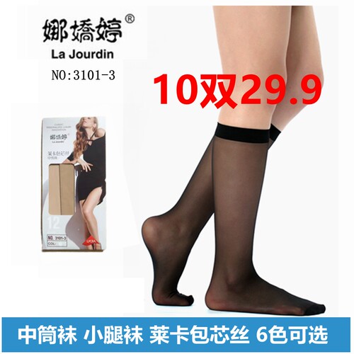 娜娇婷莱卡女防勾丝中筒袜夏季超薄款肉中筒中长丝袜子