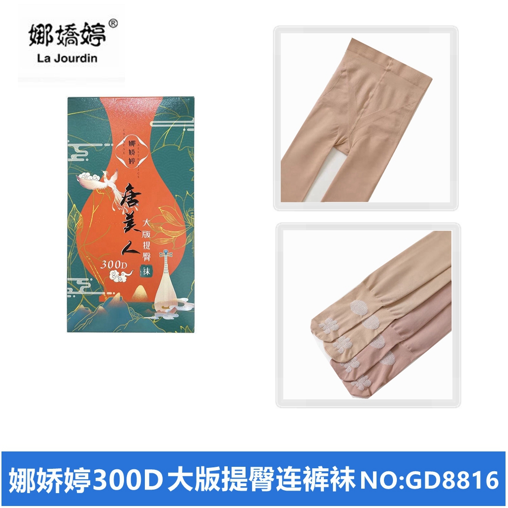 【娜娇婷天鹅绒连裤袜】秋冬款300D大版提臀连裤袜 NO:GD8816