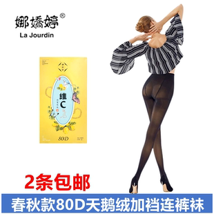 娜娇婷春秋薄款 袜修身 天鹅绒连裤 80D天鹅绒莱卡连裤 舒适 袜