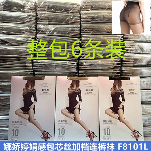 娜娇婷春夏款10d超薄连裤丝袜