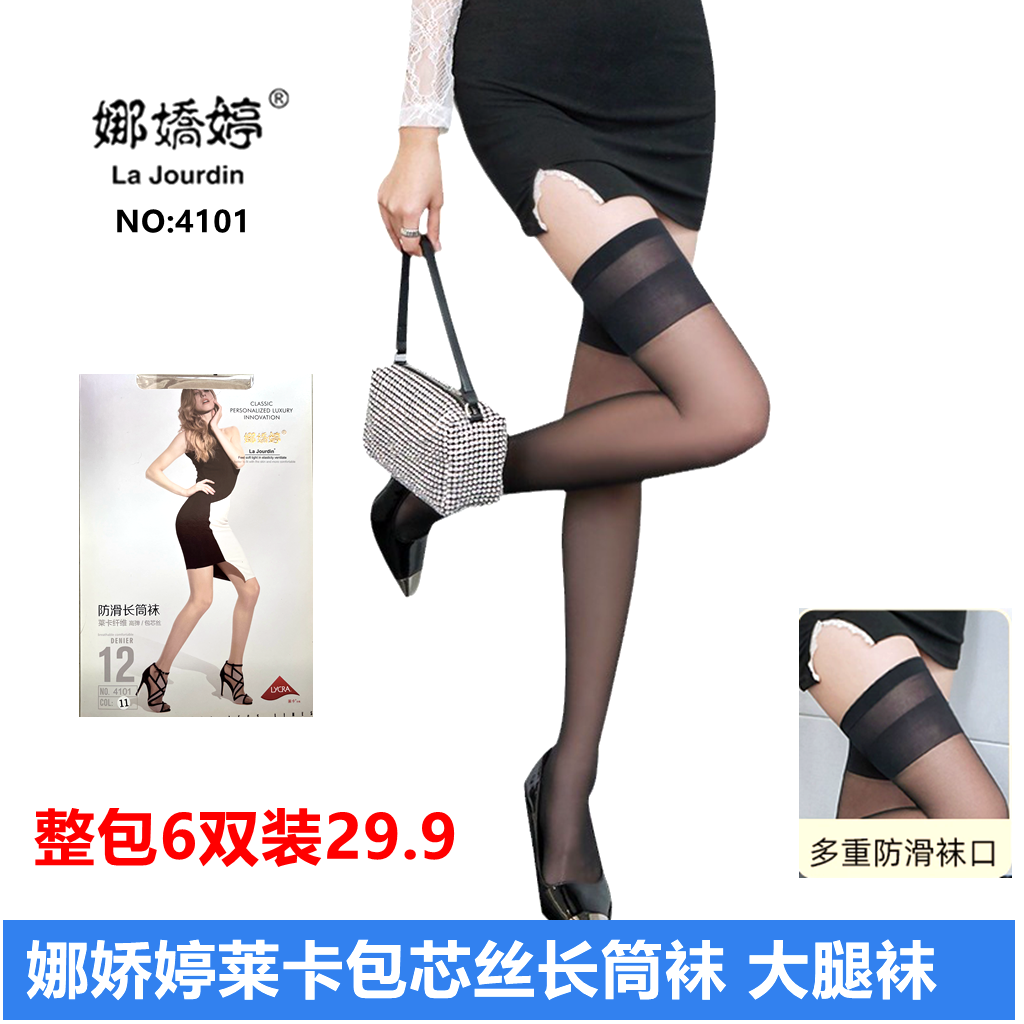 6双装【娜娇婷长筒袜】包芯丝长筒袜大腿袜丝袜
