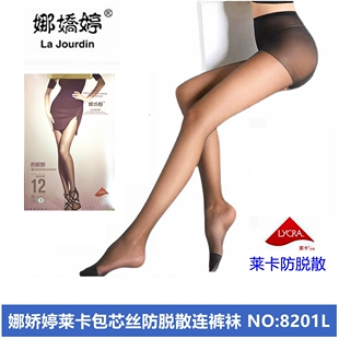 娜娇婷薄款斜纹防脱散加档连裤丝袜加固8201L